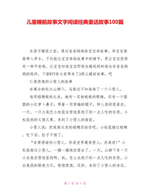 童话最新版本：带你重温经典故事，感受不一样的童话魅力