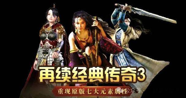 微变传世sif手游：经典传奇重燃激情，等你来战！