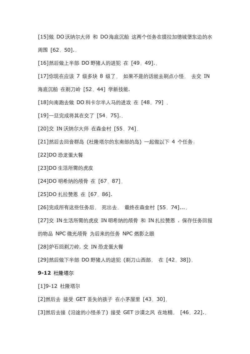 快速完成魔兽世界堕落者纲要任务：新手实用指南