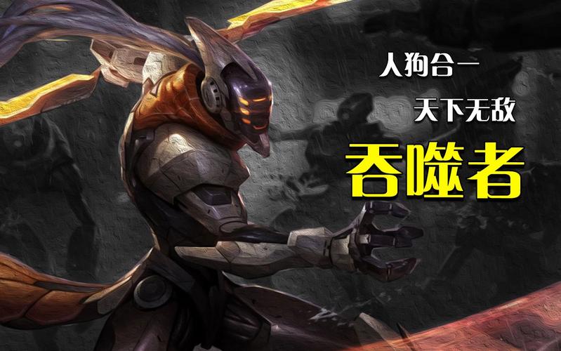 怀念吞噬者打野刀:S5赛季最强打野装备回顾