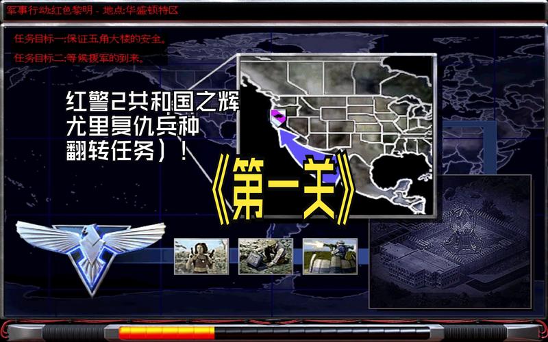 红警2攻略秘籍:高玩教你玩转共和国之辉