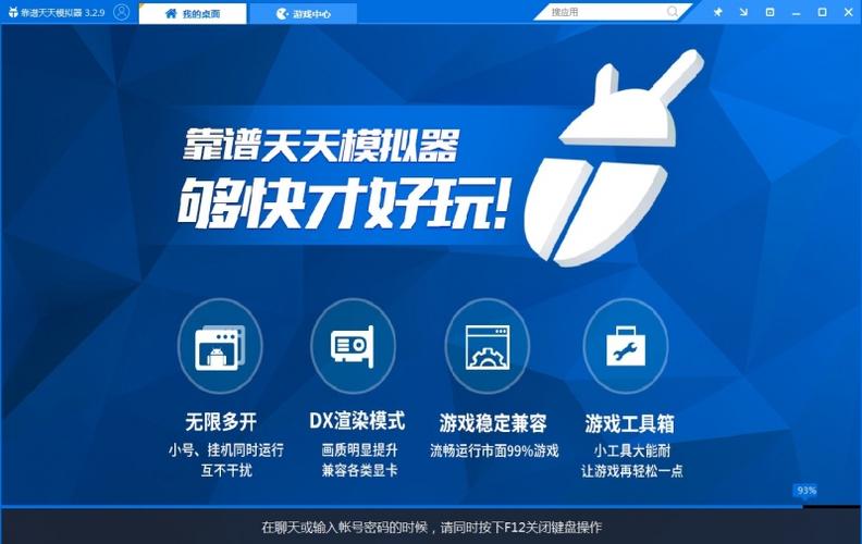 天天模拟器官网入口-电脑玩手游更方便