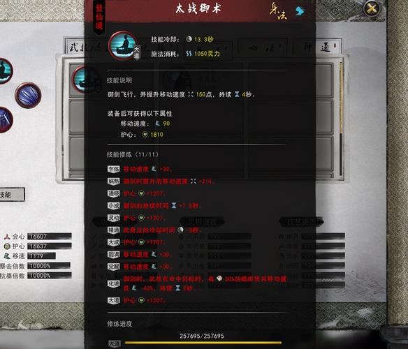 鬼谷八荒：剑修逆天改命顺序详解与技巧分享