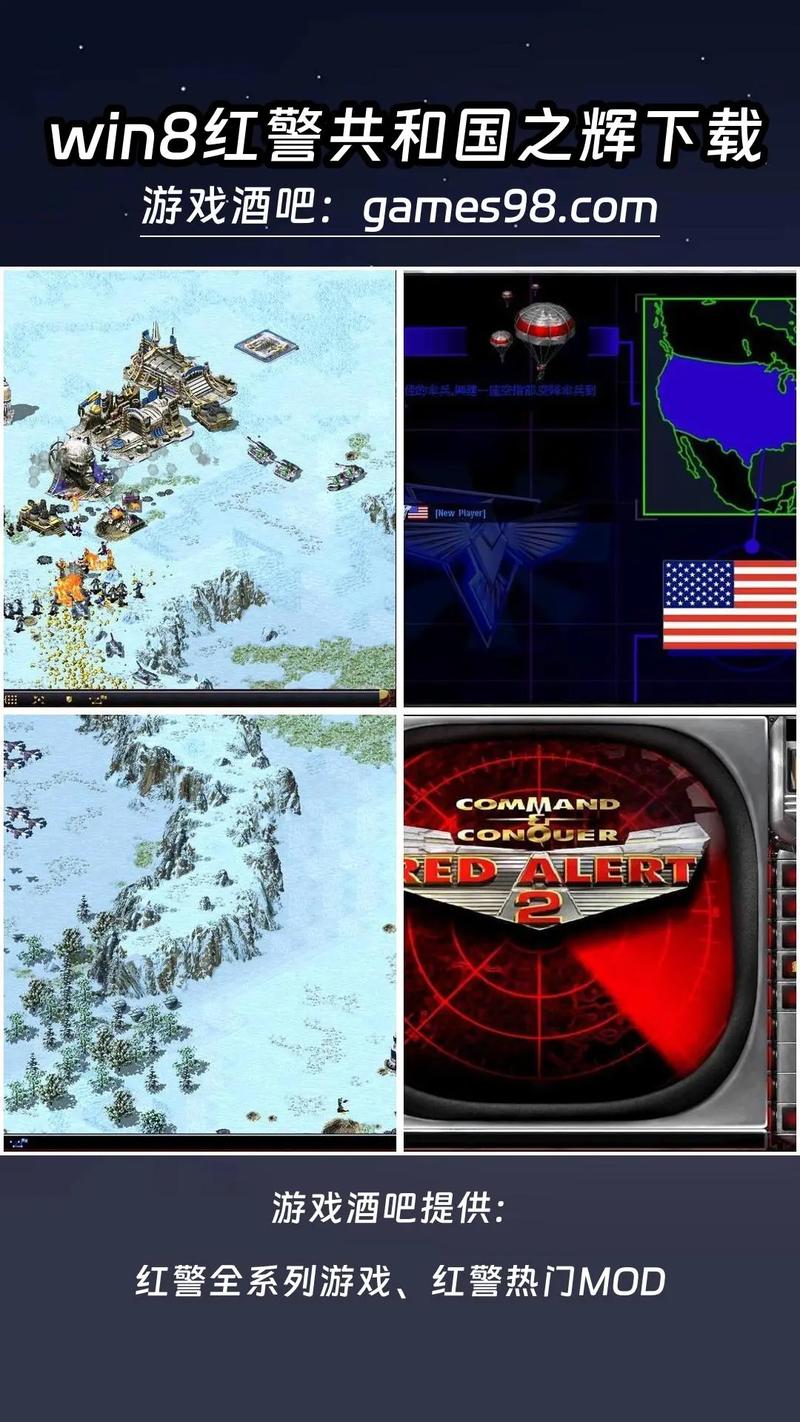 红警2共和国之辉联网：体验多人对战乐趣