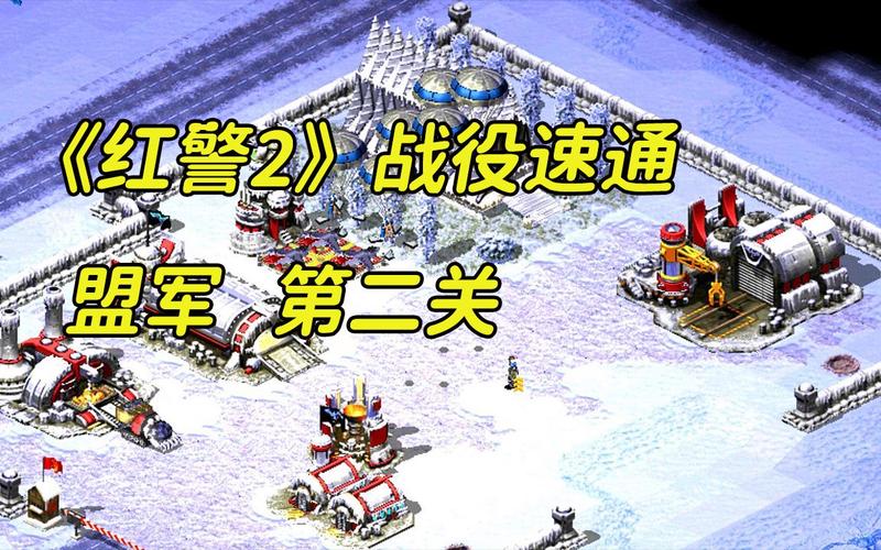 如何在红警2中打赢防御战?实用技巧分享