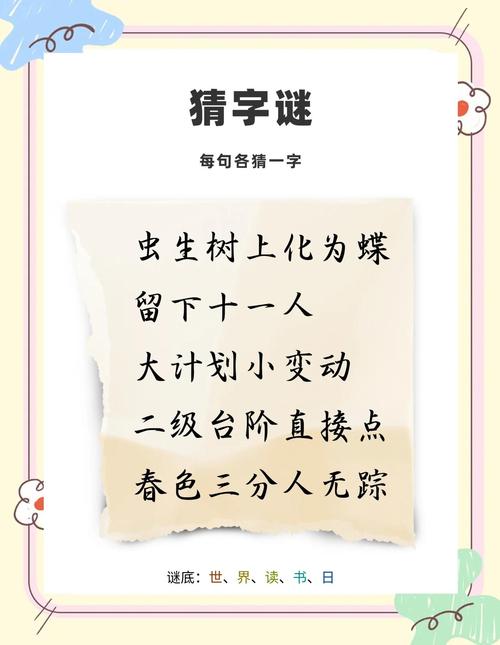 最全猜字谜游戏合集，益智休闲两不误！