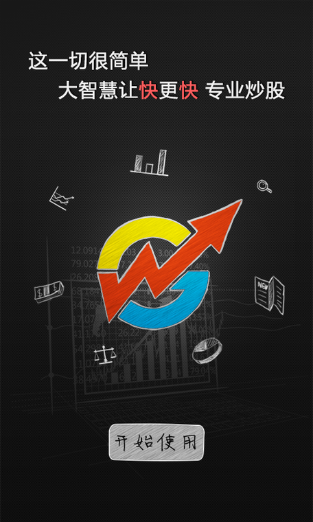 手机大智慧下载安装：炒股必备神器，快速下载