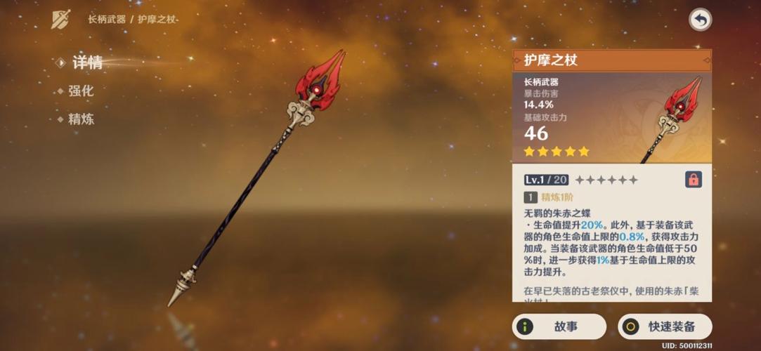 护摩之杖养成技巧：如何最大化发挥其武器效果