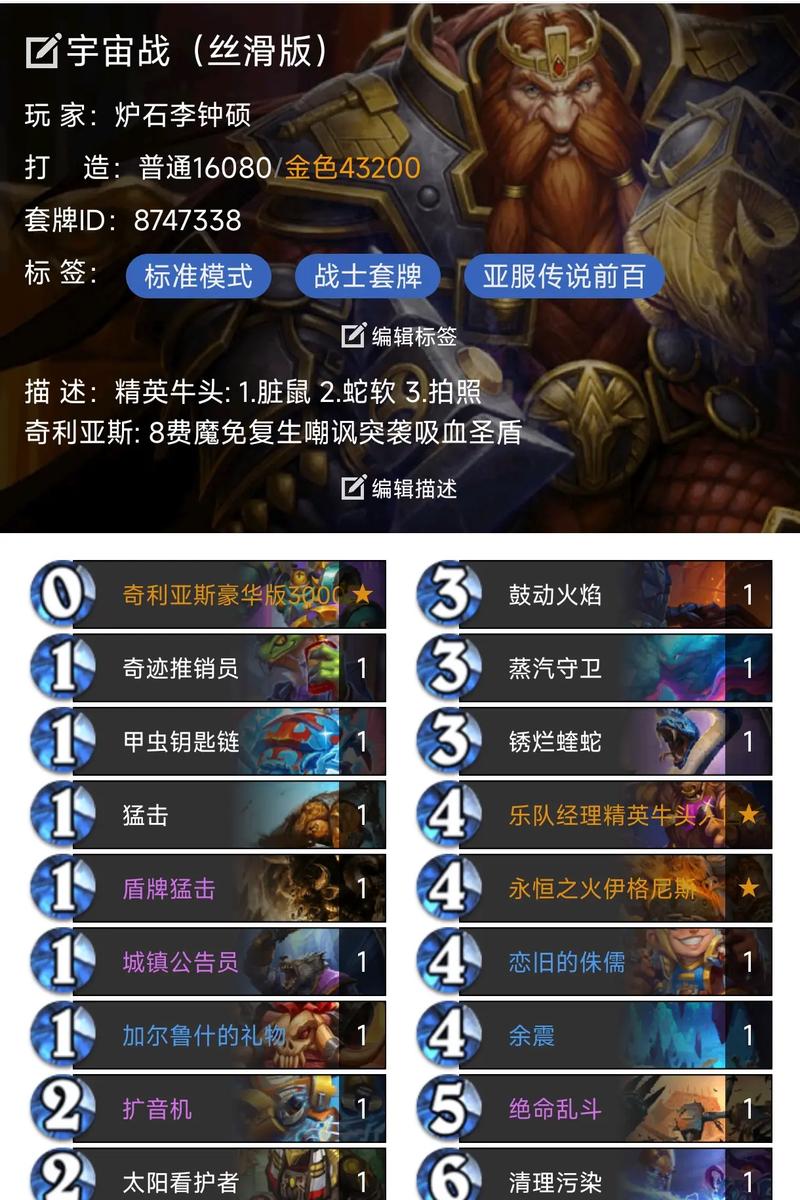 宇宙卡组强度如何？炉石传说宇宙卡组详解