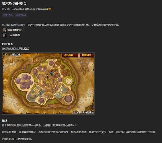 达拉然魔术旅馆集会详解，新手玩家必看攻略