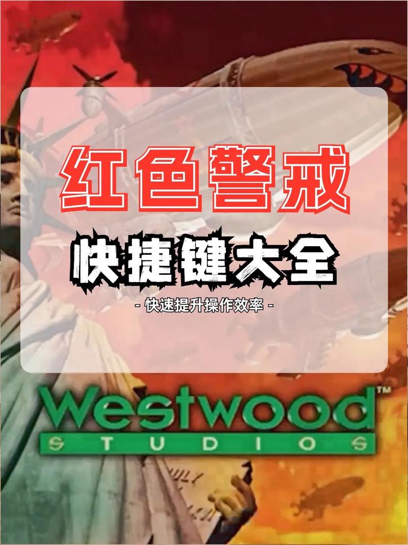 红娘红警2：新手入门及进阶技巧全攻略