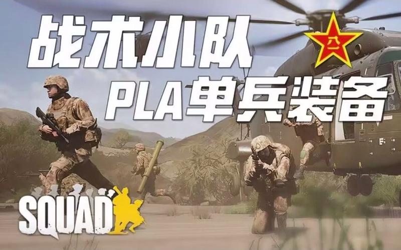 最受欢迎的解放军游戏：你玩过几款？