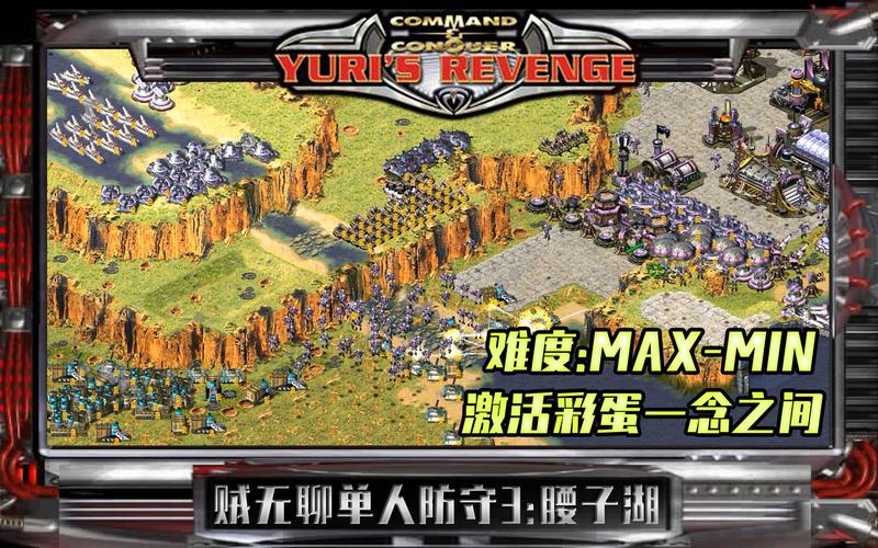 解说红警2：各种隐藏地图及彩蛋大揭秘