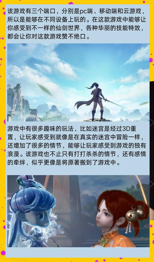 仙侠世界游戏攻略大全：带你体验仙侠世界