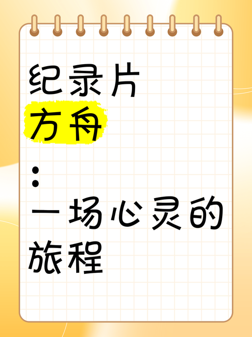 生命方舟1：探秘全球健康体系的纪录片之旅
