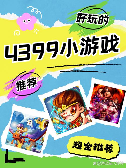 4399：玩游戏，就上4399，超多游戏任你选！