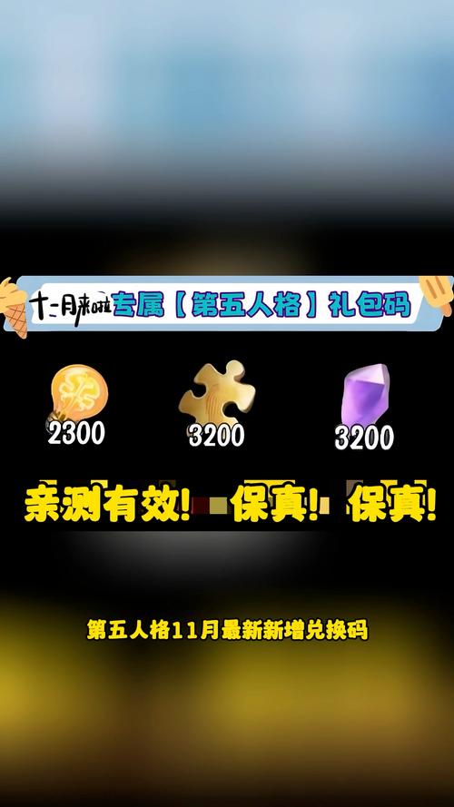 还在等什么？第五人格礼包码免费送，速来领取！