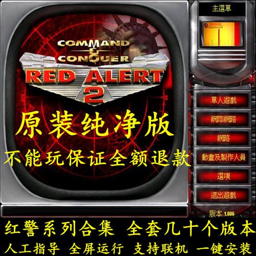 红警2联机秘籍:解决各种联机问题的终极指南