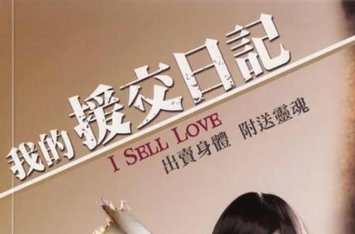 援交幻想版本大全：探索援交背后的复杂因素