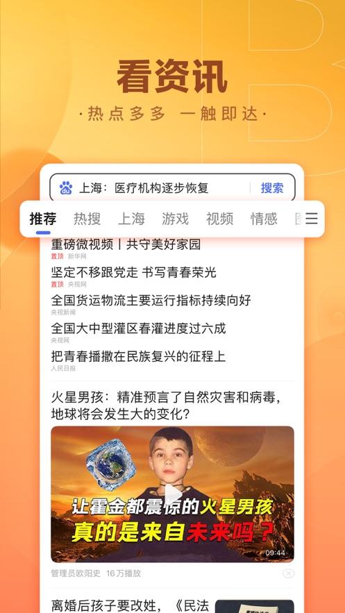 百度HD下载安装：体验极速流畅的搜索