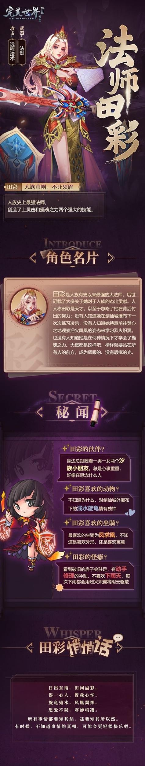 完美国际2最新版本上线，全新资料片等你体验！