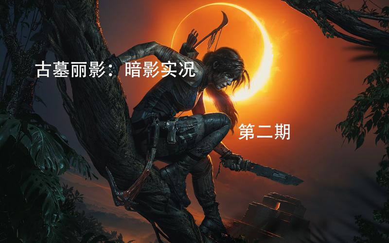 枪弹丽影最新版本：经典游戏焕发新活力