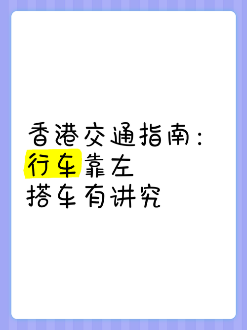 火车靠左行驶?在我国,这是一种怎样的交通规则?
