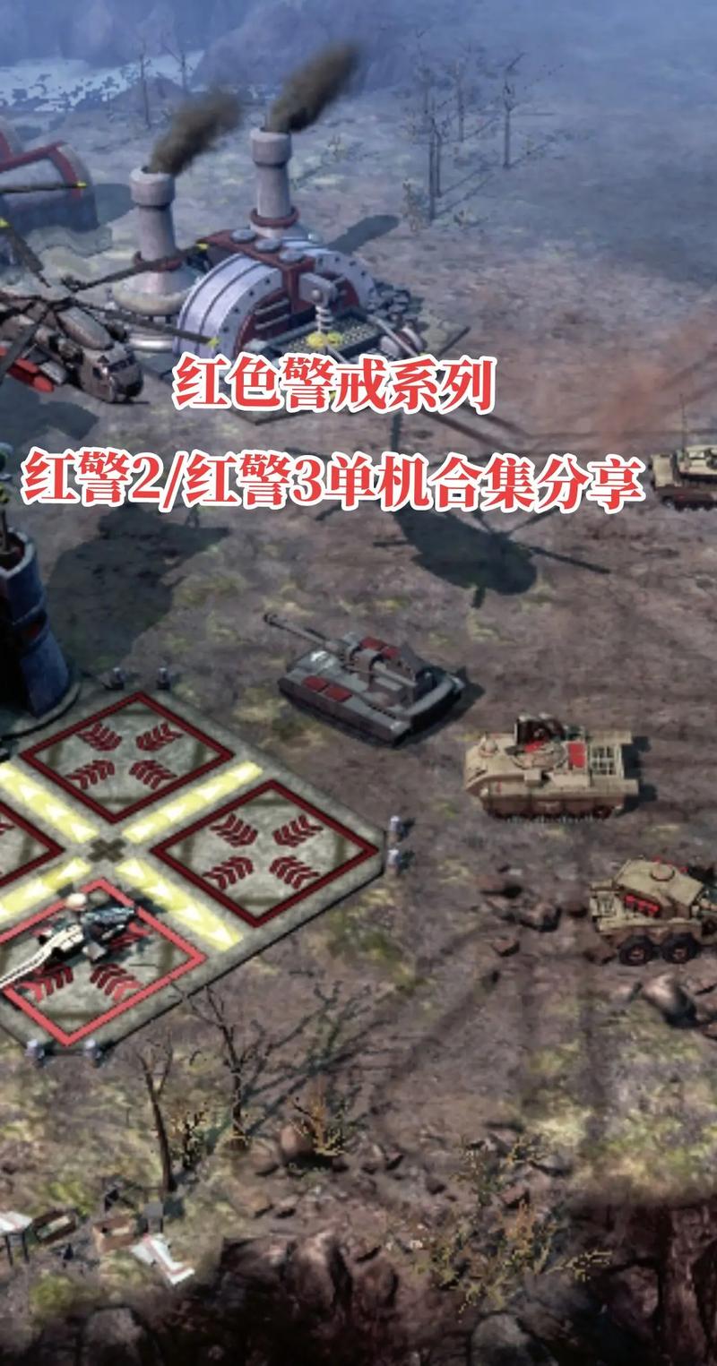 红色警戒2核战争攻略:新手也能轻松通关!