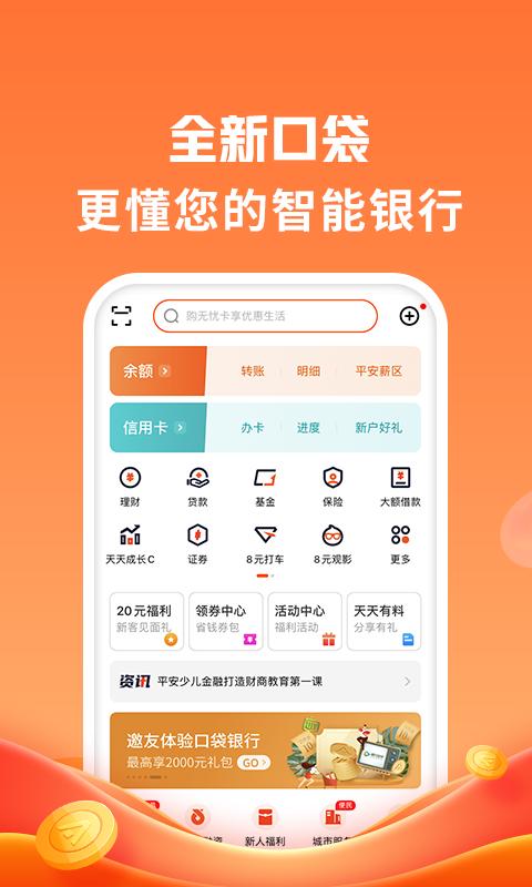 平安口袋e行销:高效管理客户,提升销售业绩