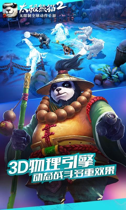 太极熊猫手游：重温经典动作RPG，激情战斗等你来战