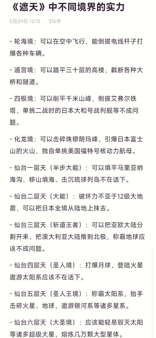 如何才能突破天级？天级境界的进阶之路详解