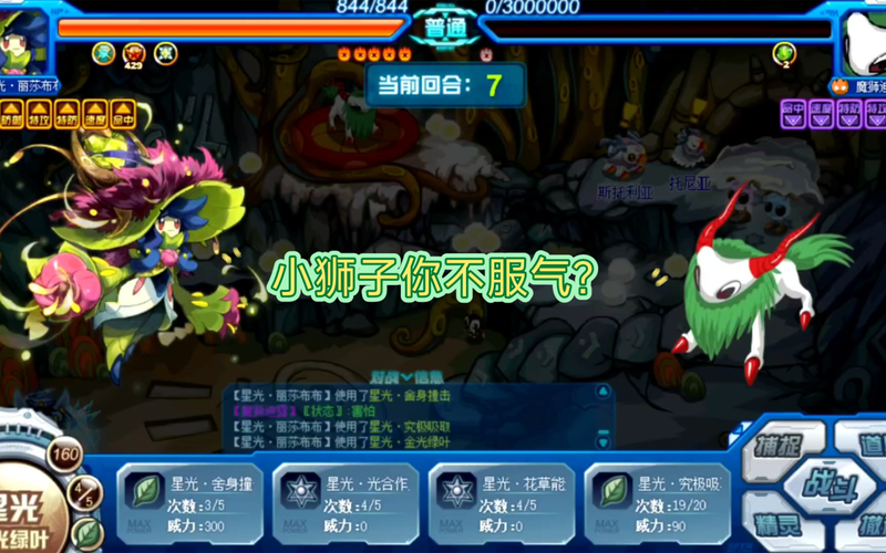 赛尔号丽莎布布技能表大全:技能详解及实战技巧