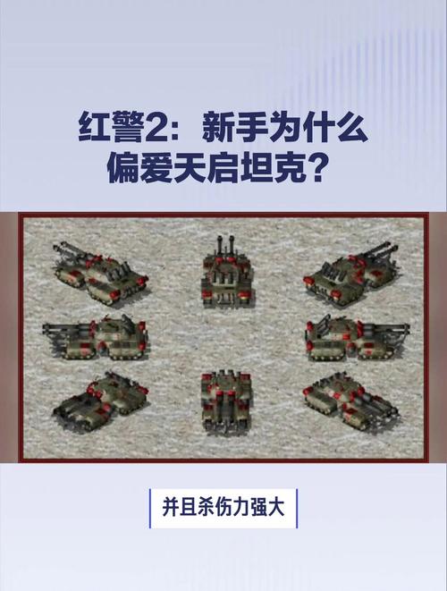 红警2角色攻略:新手玩家快速上手指南