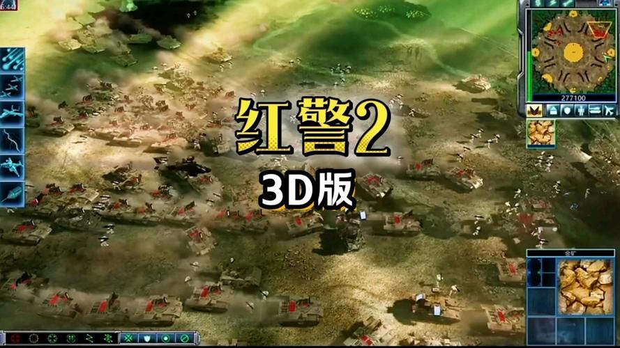下载红警2合1完整版：高清画面，重温策略乐趣！