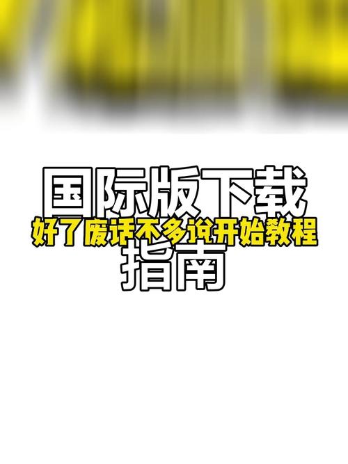我的世界国际服下载教程：简单几步玩转国际服