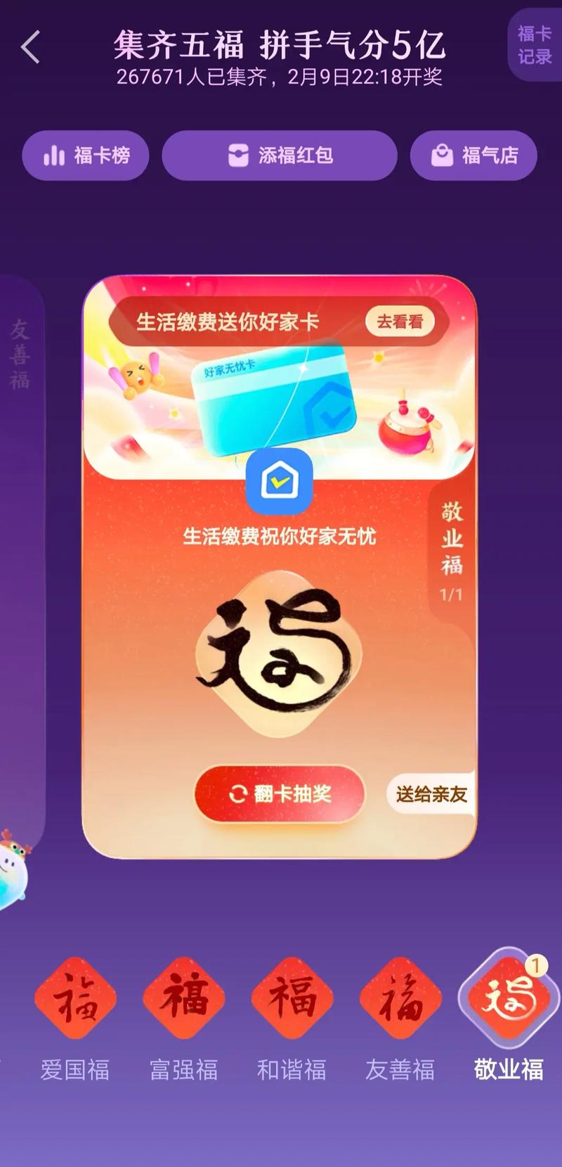 支付宝集五福攻略2021：轻松获得五福卡的实用方法