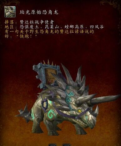 岩灰原始恐角龙坐骑获取攻略，告别非洲人运气