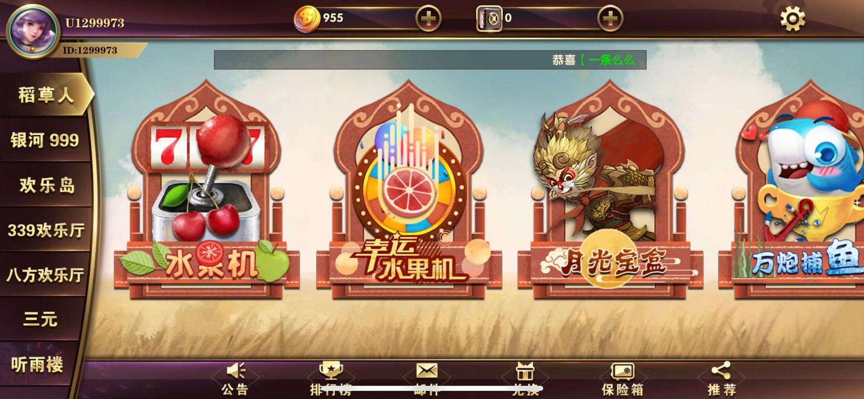 银河999电脑版下载：畅享高清游戏体验