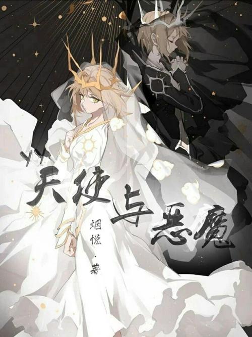 高品质天使与恶魔下载，随时随地畅享