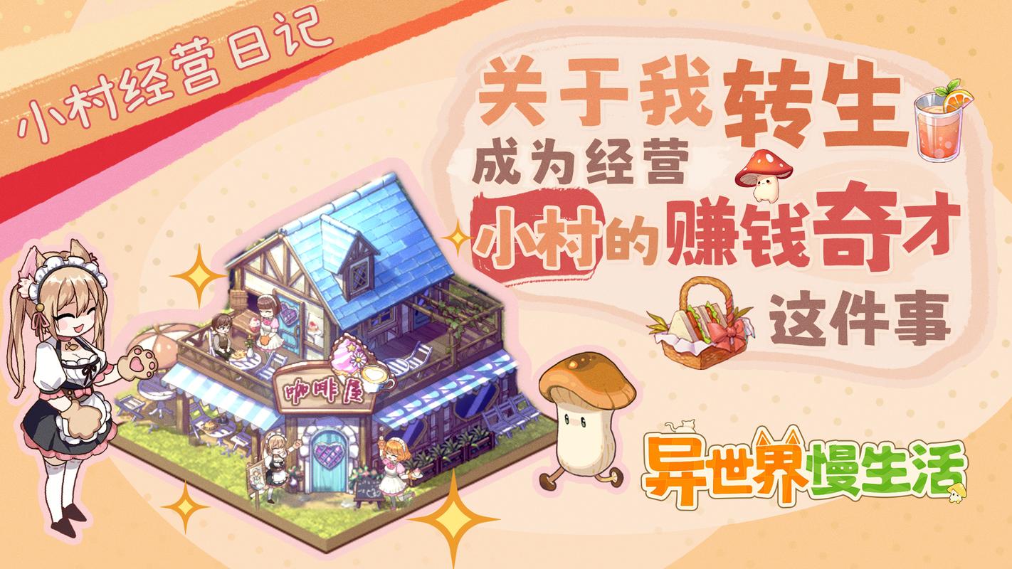 异世界回想游戏介绍：轻松经营，冒险解谜两不误