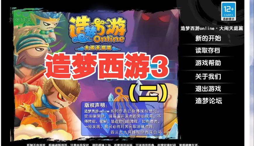 4399造梦西游最新版本：全新内容上线，等你来探索冒险