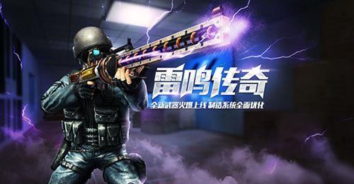 想玩CSOL雷鸣？这篇文章教你如何轻松获得