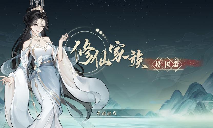 好看的玄幻模拟器：不一样的修仙模拟人生