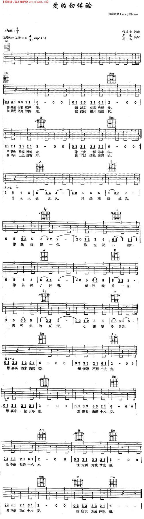 爱的初体验歌曲下载:无损音质免费下载