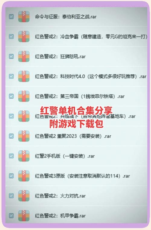 快速红警2下载地址推荐：安全便捷，轻松畅玩