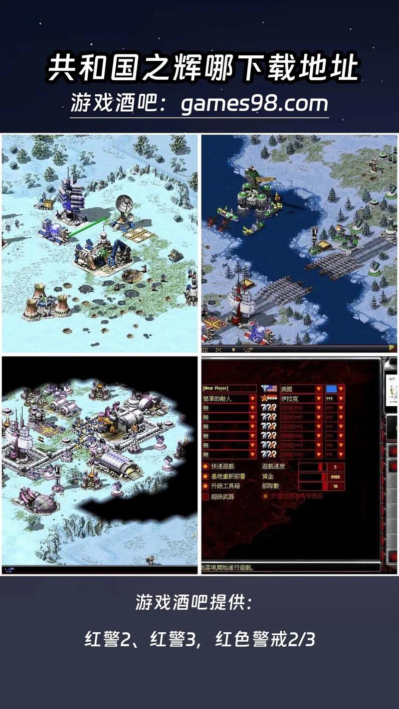 红警2共和国之辉官网下载？正版下载途径及资源推荐
