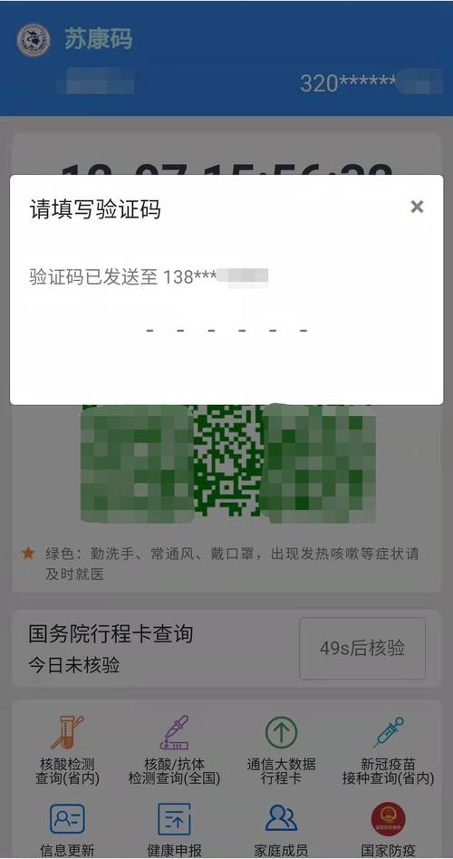 苏康码app下载最新版：江苏健康码，安全出行必备