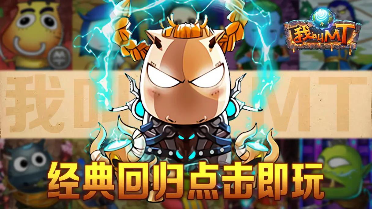 我叫MT论坛：老玩家回归攻略及最新资讯分享
