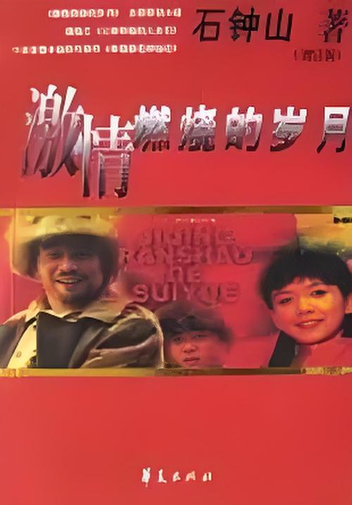 寻找激情燃烧的岁月最新版本?这里有高清资源下载