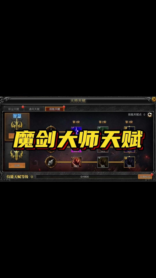 最强奇迹世界法师加点技巧：轻松提升战斗力